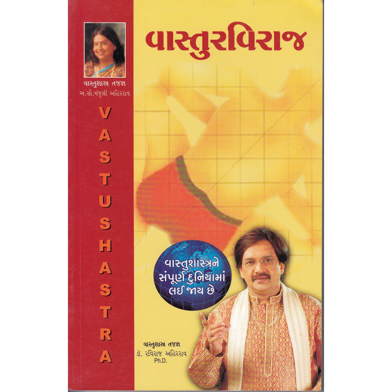 VastuRaviraj Book Cover Gujarati
