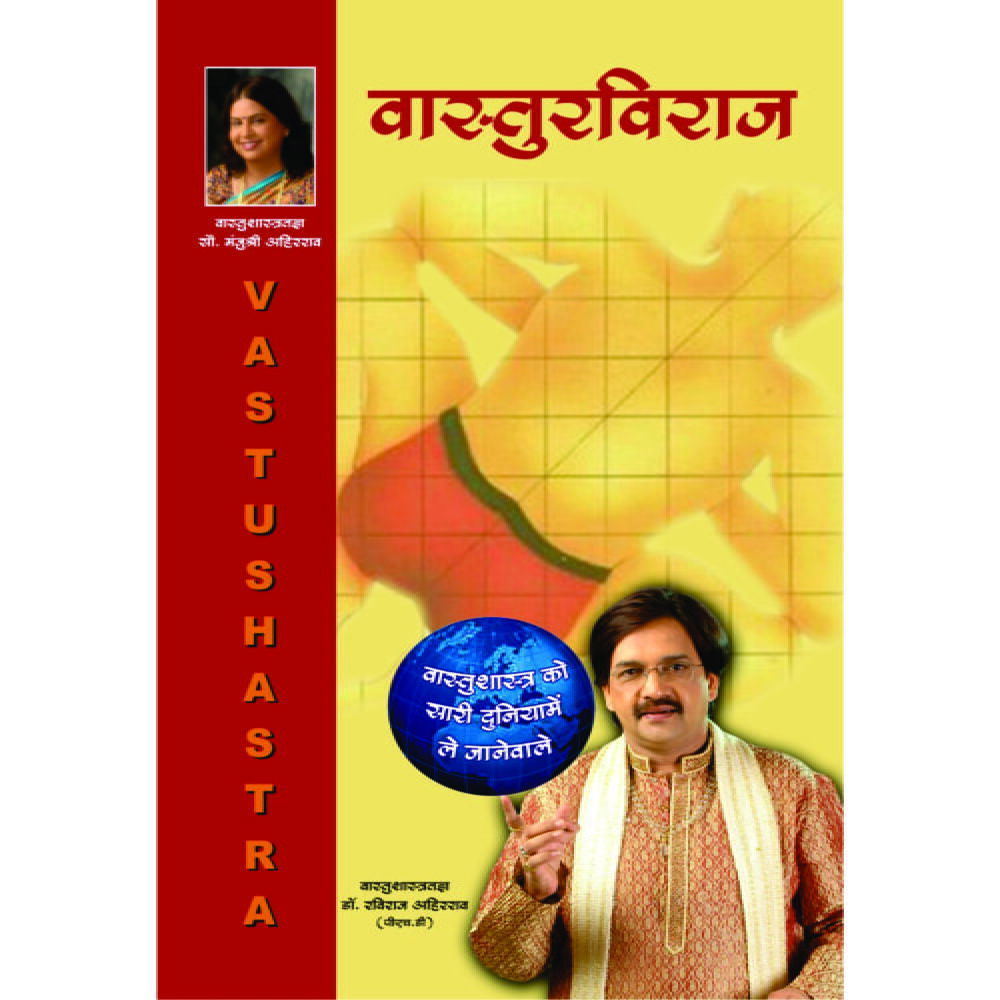 VastuRaviraj Book Hindi